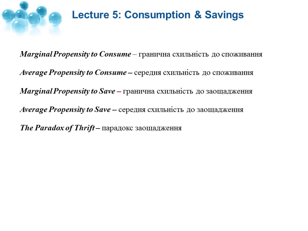 Lecture 5: Consumption & Savings Marginal Propensity to Consume – гранична схильність до споживання